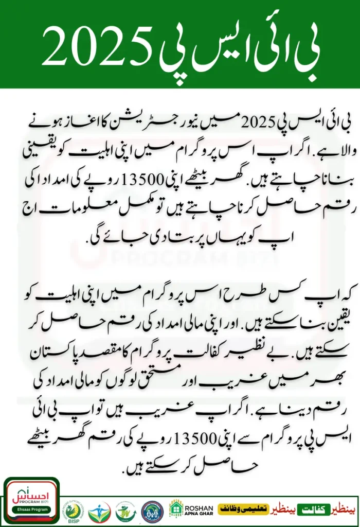 BISP 2025 Registration Stipend Online Apply Last Date Announced