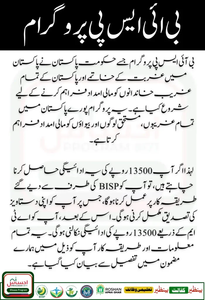 BISP Stipend Document Verification 13500 ATM Withdrawal Start 2025