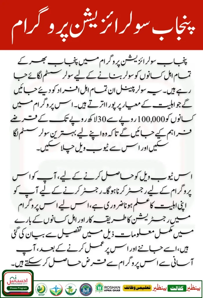 Punjab Solarization Program