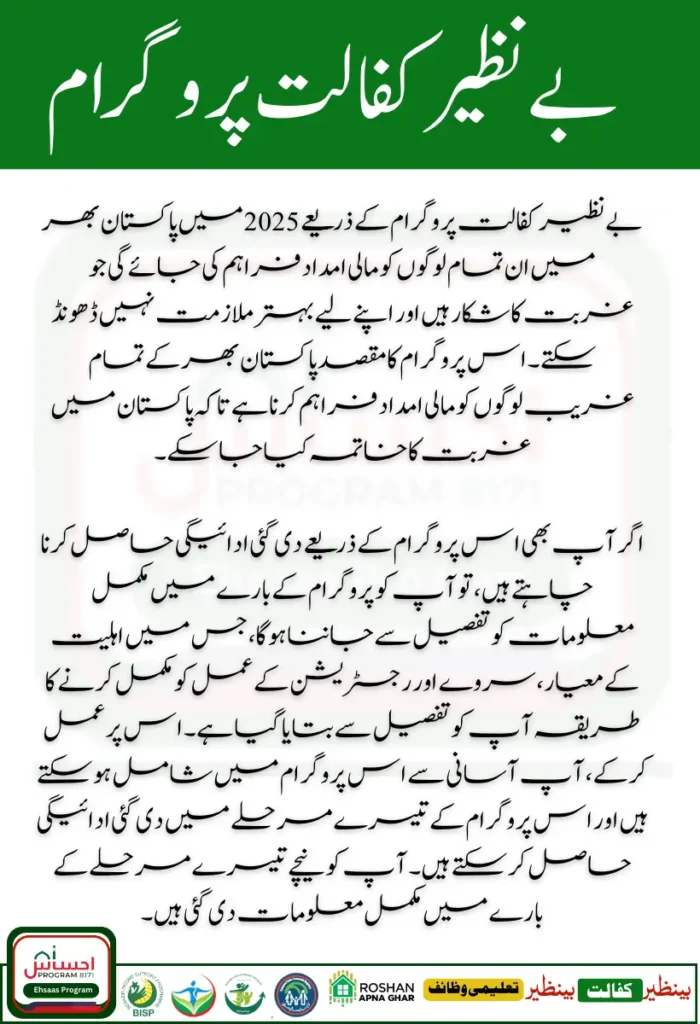 Benazir Kafaalat 13500 Payment Schedule How to Check Online Status Easily 1