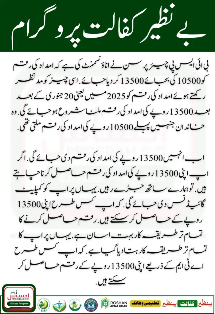 Benazir Kafaalat 13500 Payment Schedule How to Check Online Status Easily 11