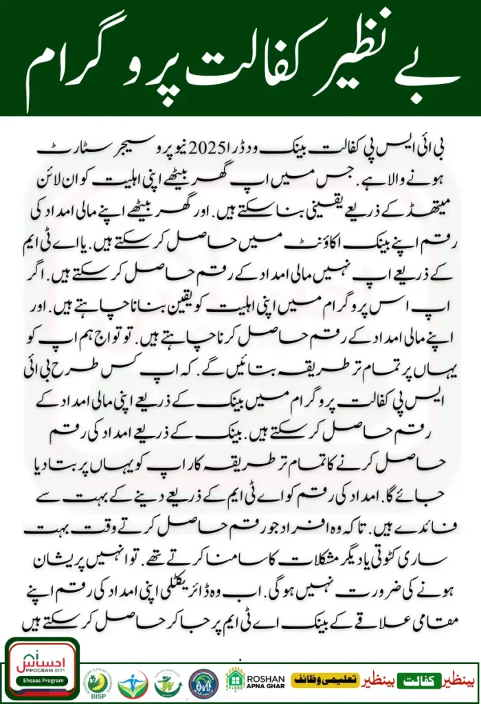 Benazir Kafaalat 13500 Payment Schedule How to Check Online Status Easily 13