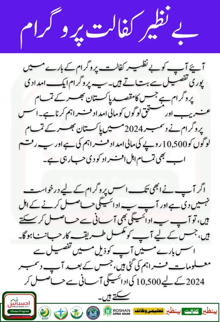 Benazir Kafaalat 13500 Payment Schedule How to Check Online Status Easily 2 1