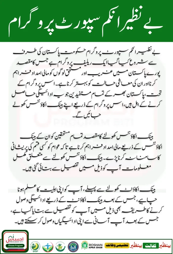 Benazir Taleemi Wazaif Stipend Increase For 80 Attendance Students 3