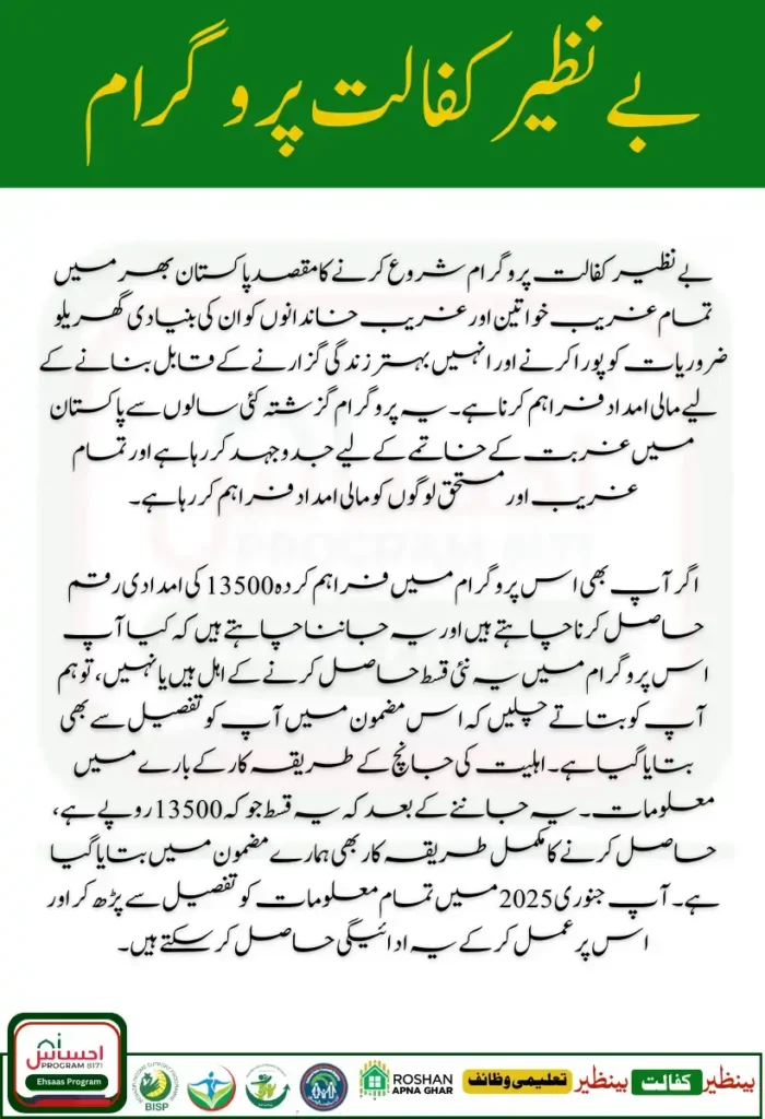 Benazir Kafalat Payment Eligibility 13500 New Installment  Latest Update