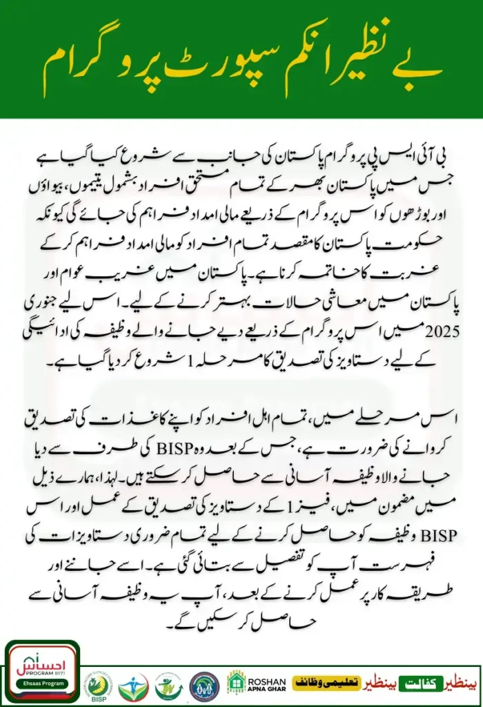 Complete Guide to BISP Stipend Document Verification Phase 1 (January 2025)