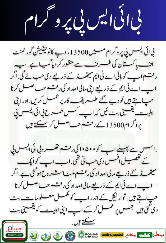 BISP 13500 Payment Notifications How to Get 13500 BISP Payment Through Bank Withdrawal