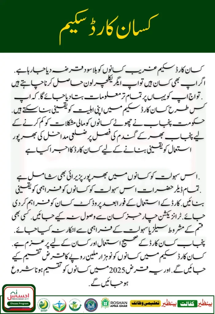 KISSAN CARD