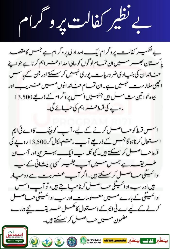 Benazir Kafaalat Quarterly Installment Increased to Rs13500 Get Through ATM Bank
