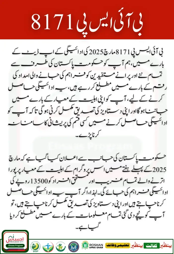 BISP 8171 March 2025 Payment Update New Eligibility Criteria Document Verification Process