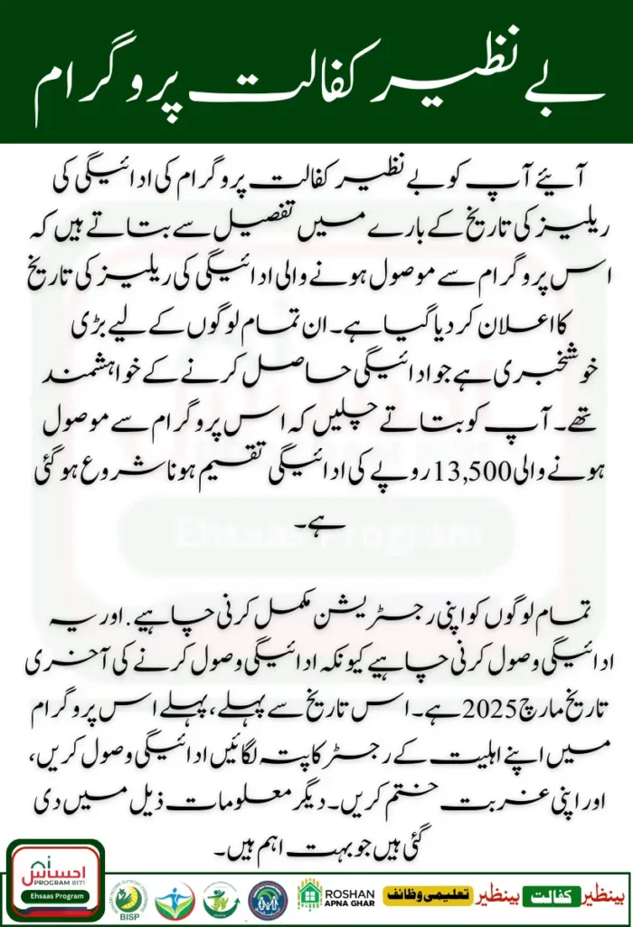 Benazir Kafalat Program Payment Release Date Announced Complete Procedure To Get Payment