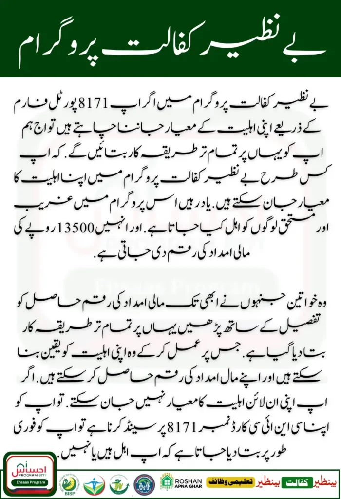 Benazir Kafaalat 8171 Check Online CNIC for New 13500 February Installment