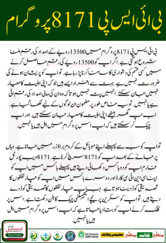 ehsaas programe updates 2025