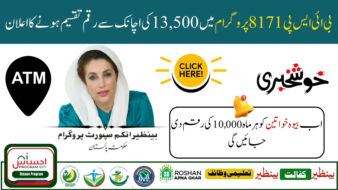 BISP 8171 Increased Stipend 13500 New Installment