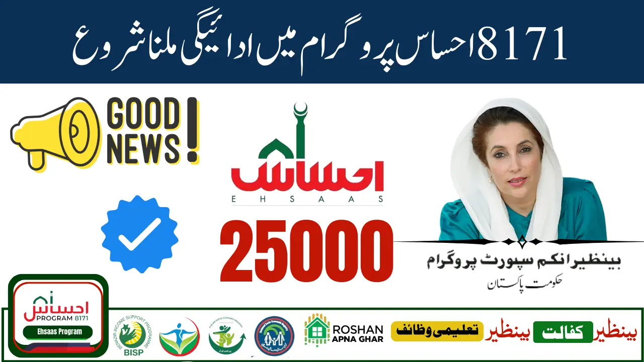 8171 Check Online 2025 8171 Portal New Update 2025 8171 Wab Portal not working ehsaas program new update ehsaas program 2025 online registration ehsaas program paise check karne ka tarika ehsaas program online registration ehsaas program 2025 new update How To Check Benazir income support program Money How To Check Benazir Program Payment Online Benazir Income Support Ke Pesy Check Karne ka Tarika how to check ehsaas program balance 2025 how to check ehsaas program money 2025 ehsaas kafalat program ke paise check karne ka tarika ehsas kafalat program ke paise kaise check kare How can I check my CNIC in Benazir Income Support How do I register for Benazir Income Support Program 2025 Who is eligible for Benazir Income Support how to check online Benazir income support program money Benazir income support program Balance Online check how To Check Benazir income support program payment How to check Benazir income support program Balance Benazir income Program ka Paise Check Check Online Money How To Check Benazir income support program Money benazir kafalat program online registration registration of ehsaas kafalat program benazir kafalat program 2025 benazir paise check benazir program apply online ehsaas program 2025
