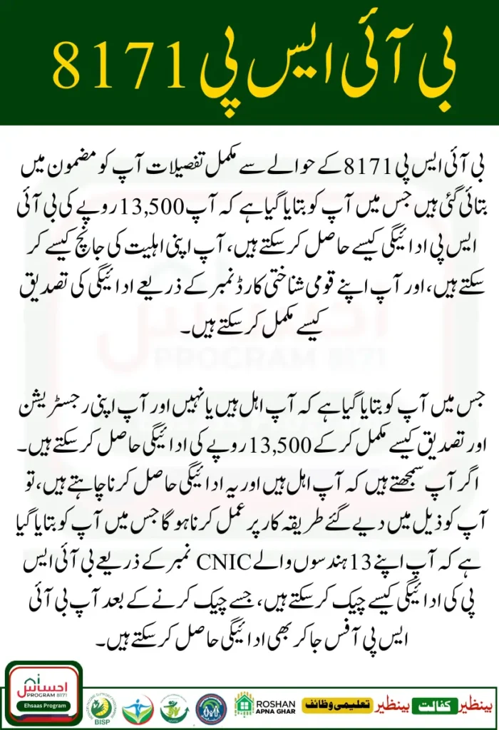BISP 8171 Eligibility Check 13 Digit CNIC SMS For 13500 New Installment 2025