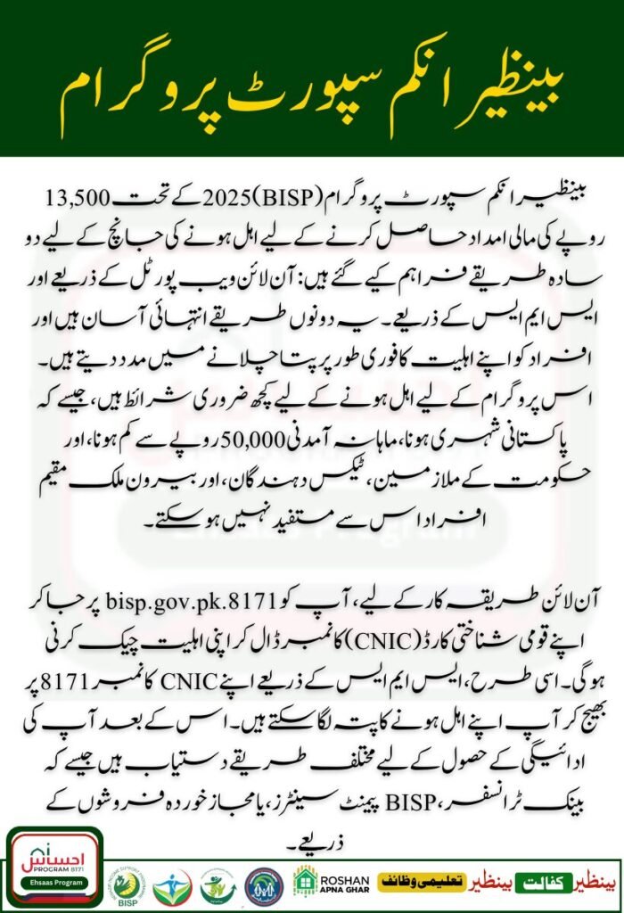 BISP 8171 Eligibility Check 13500 Payment Online & SMS Verification