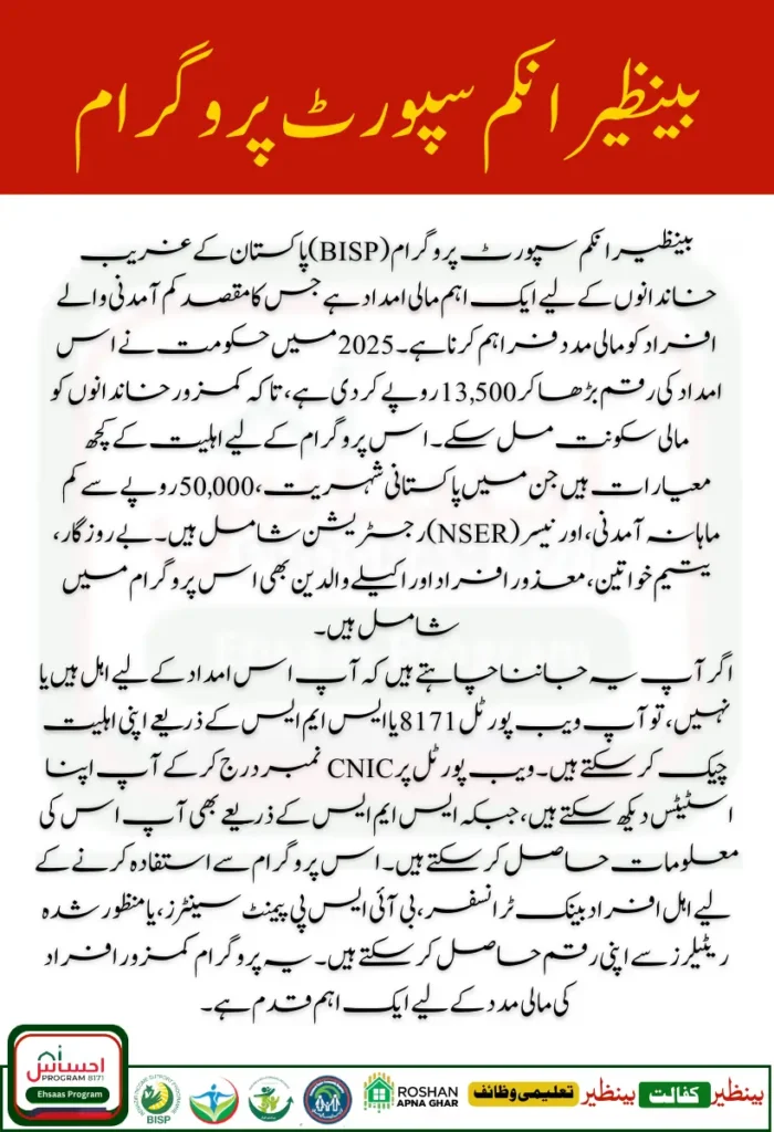 BISP 8171 Eligibility Check 9999