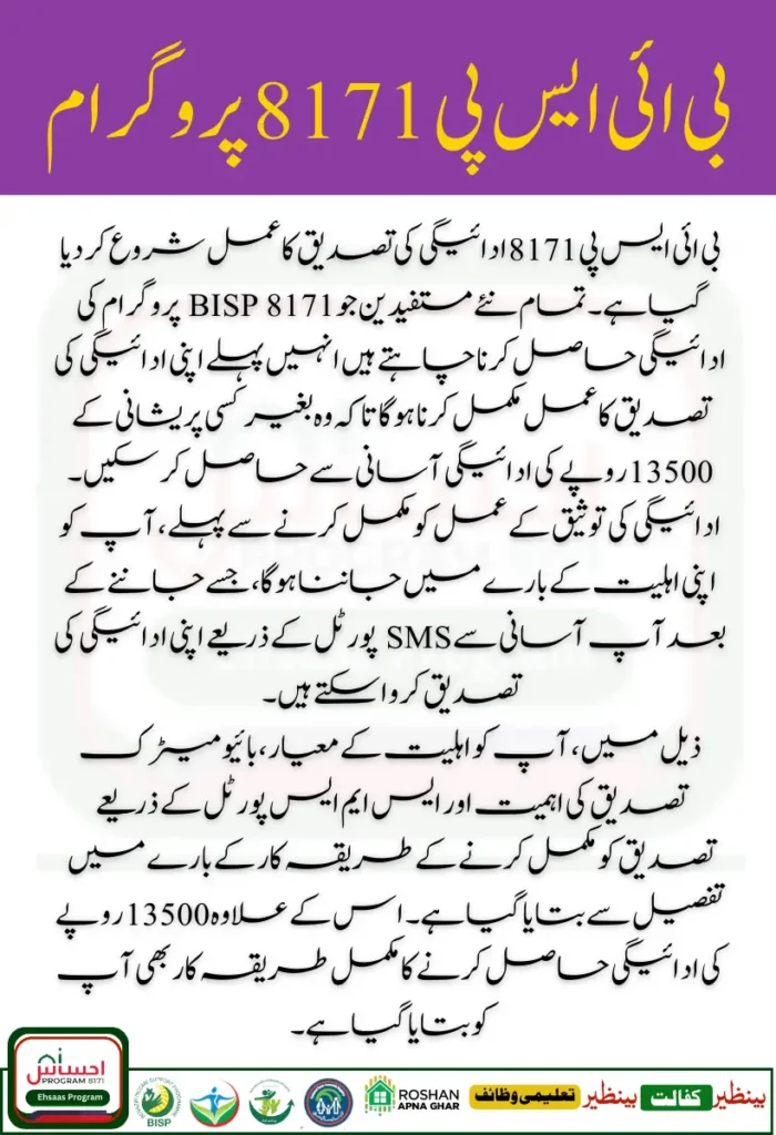 BISP 8171 Payment Verification Process