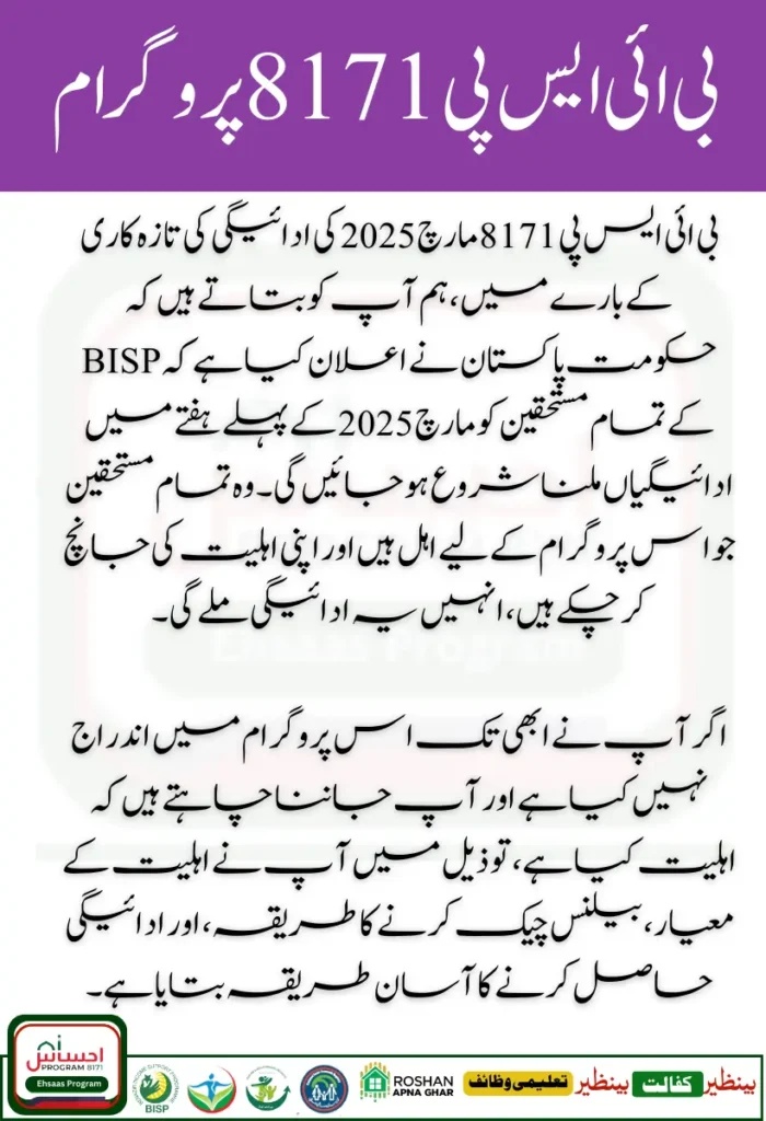 BISP 8171 March 2025 Payment Update