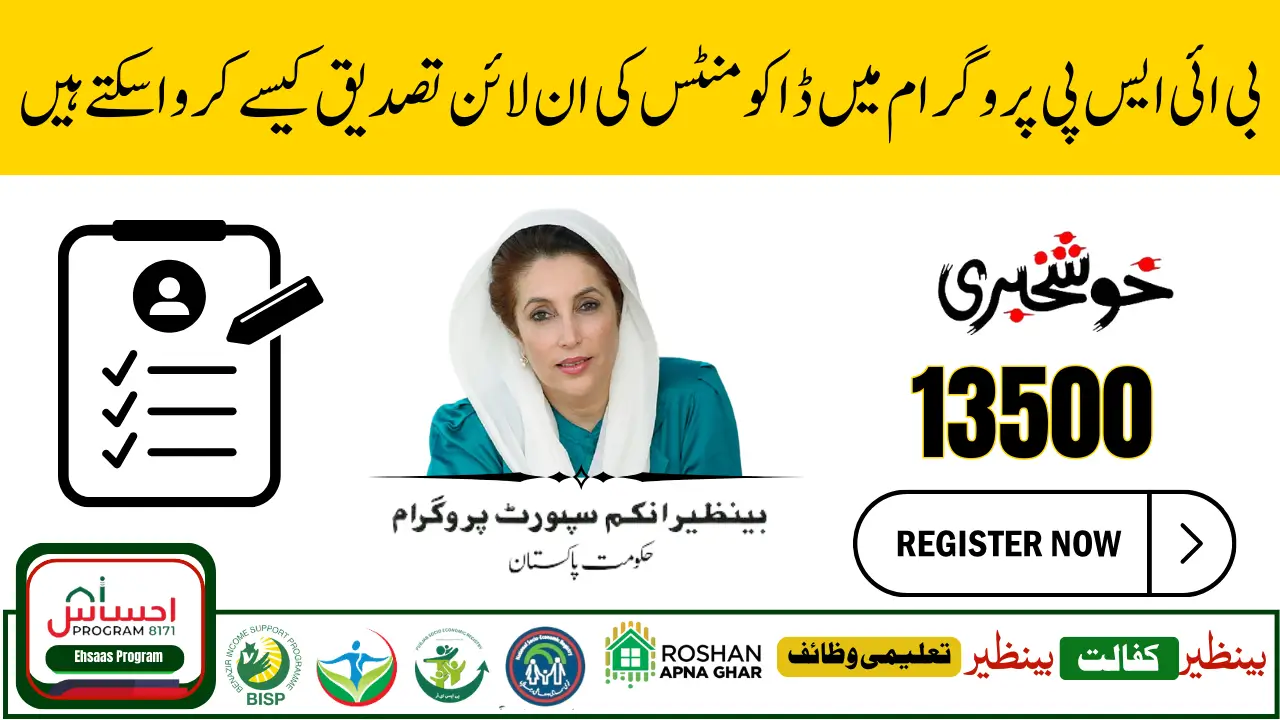 BISP Stipend March 2025 Online Verification by CNIC Number 8171 Web Portal