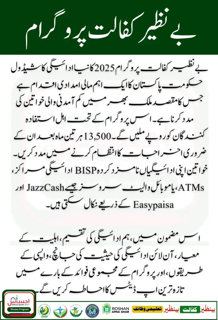 Benazir Kafaalat 