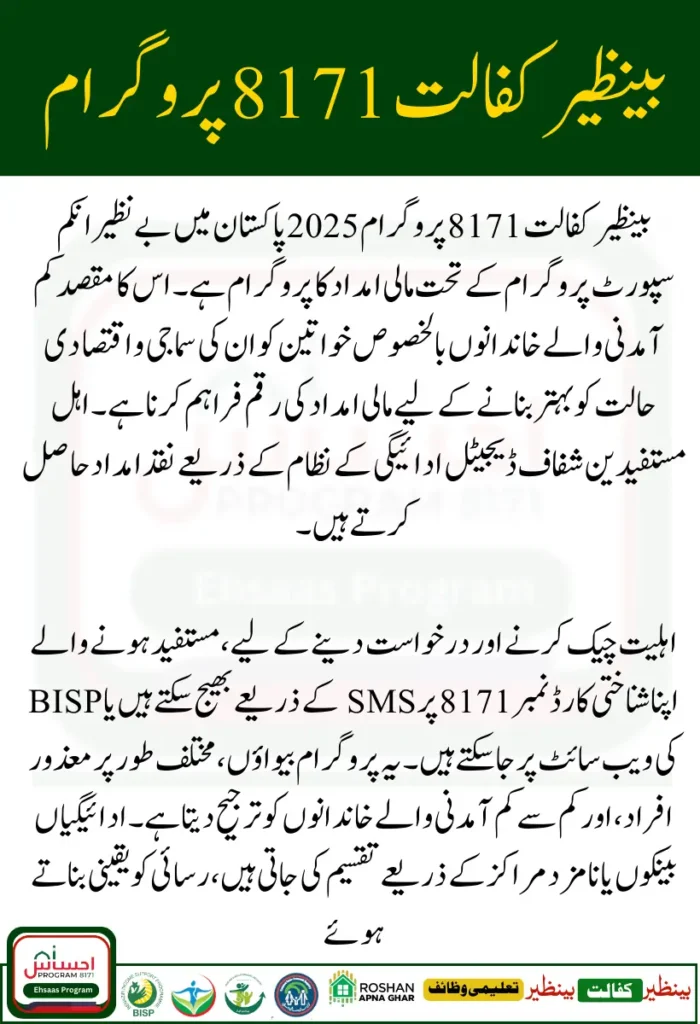Benazir Kafalat 8171 New Online 13500