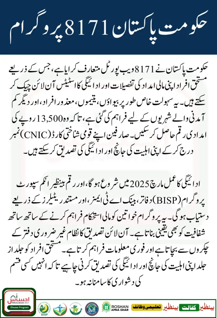 Government of Pakistan 8171
