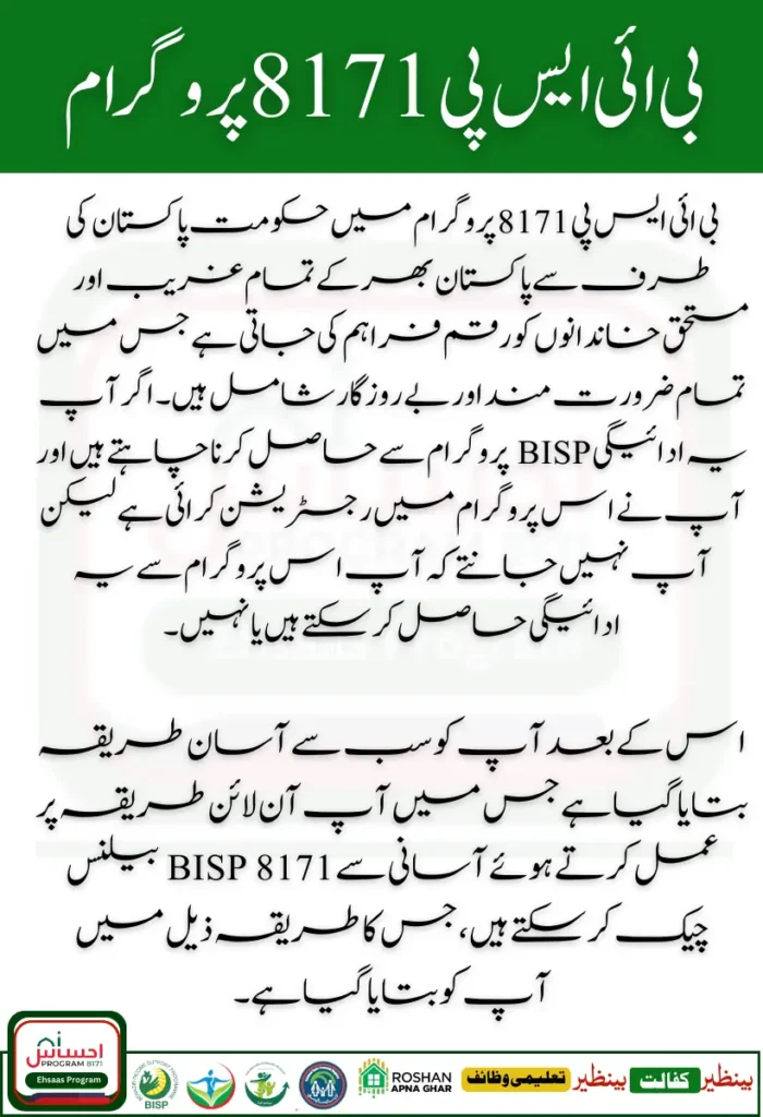 How To Check BISP 8171 Balance Online Easy Procedure You Need To Know