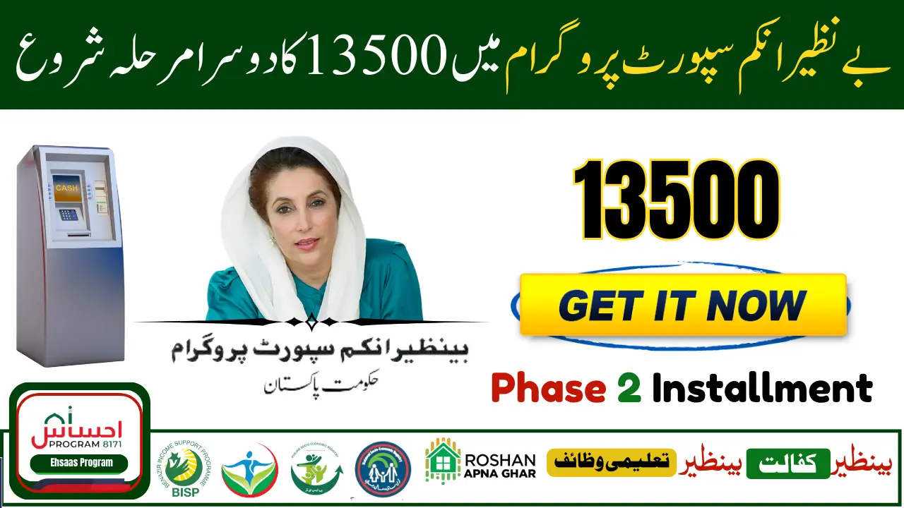 8171 Benazir Income Support 2025 New 13500 Notification