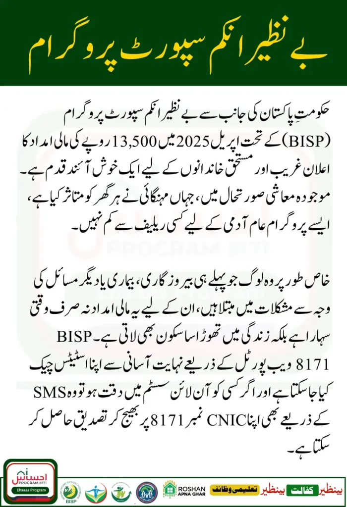 8171 Check Online Eligibility for Rs13500 BISP Payment April 2025 Update