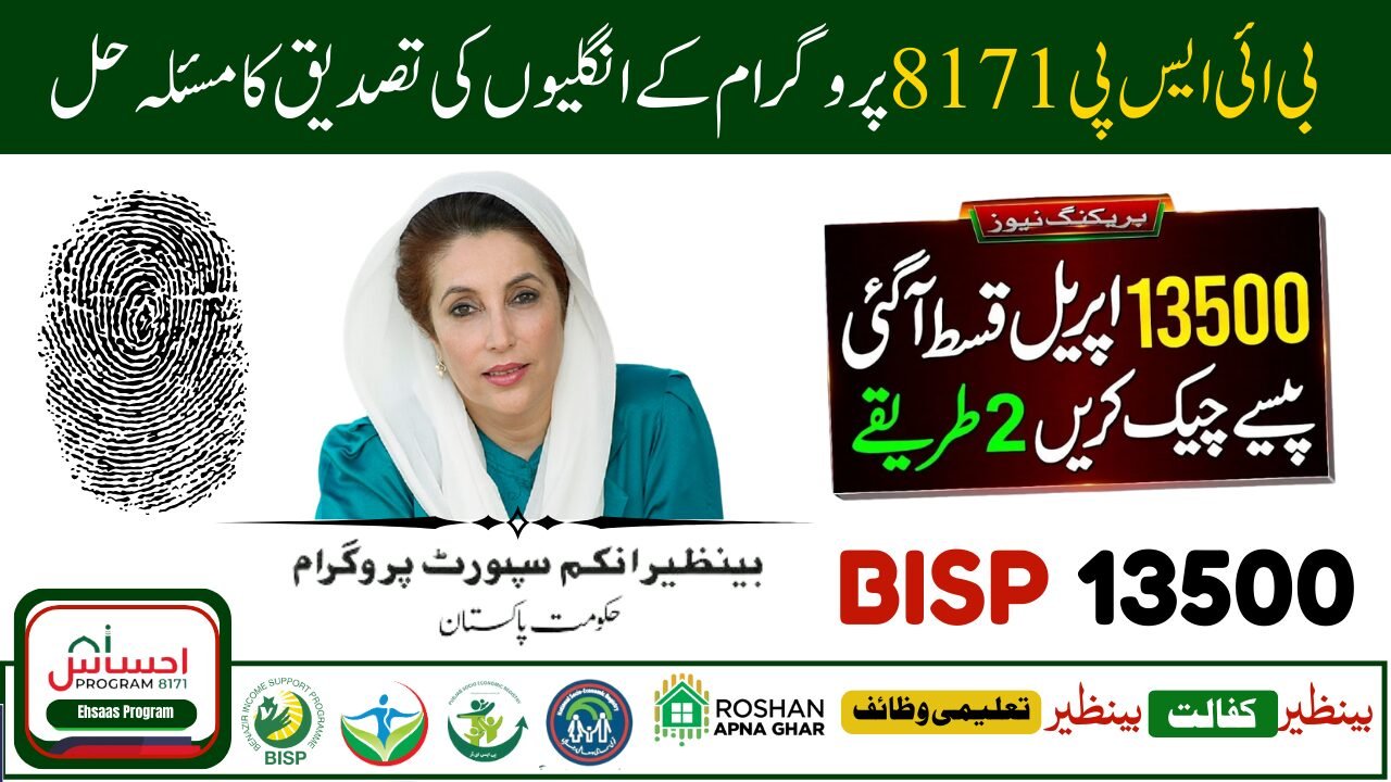 8171 Ehsaas Program 25000 BISP – Complete Guide April 2025 1