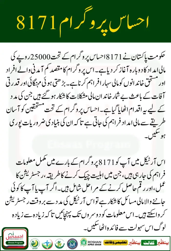 8171 Ehsaas Program 25000 BISP