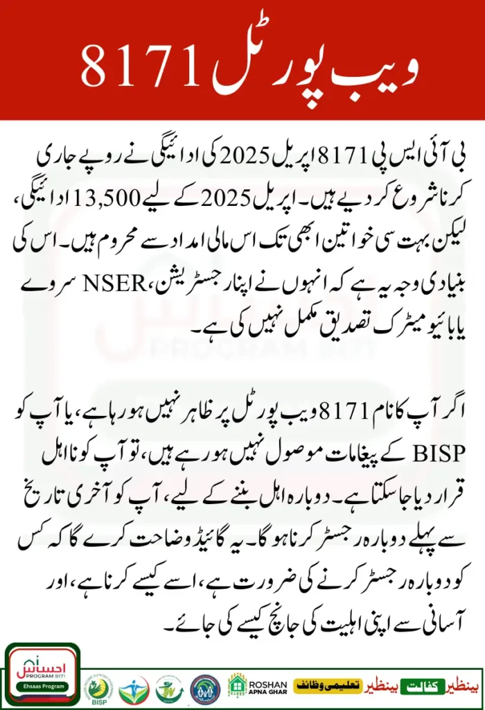 BISP 8171 April 2025 Payment Re registration Process for Ineligible Poor Families