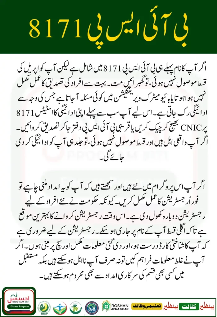 BISP 8171 April 2025