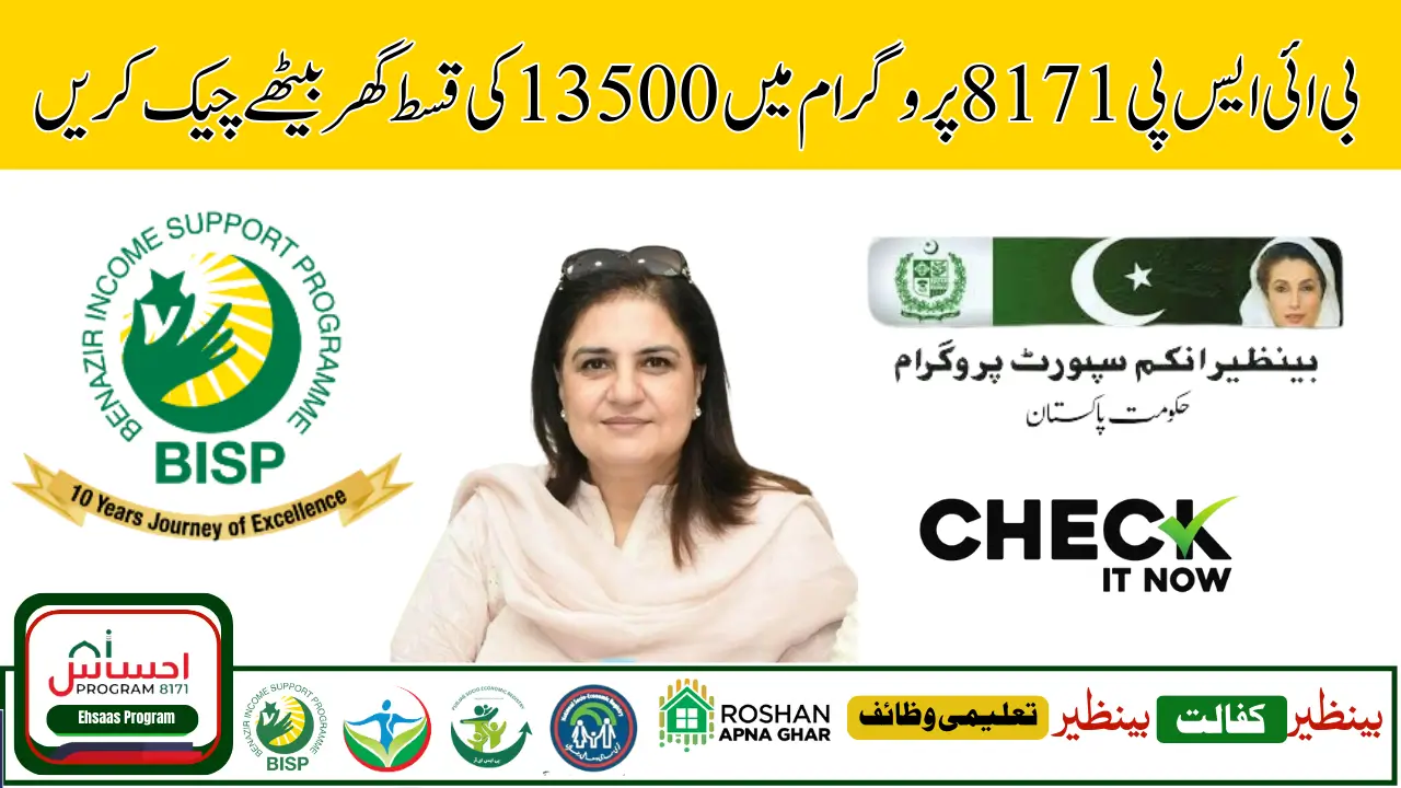 BISP 8171 Payment Check Procedures April 2025 Eligibility Criteria Online by CNIC 1