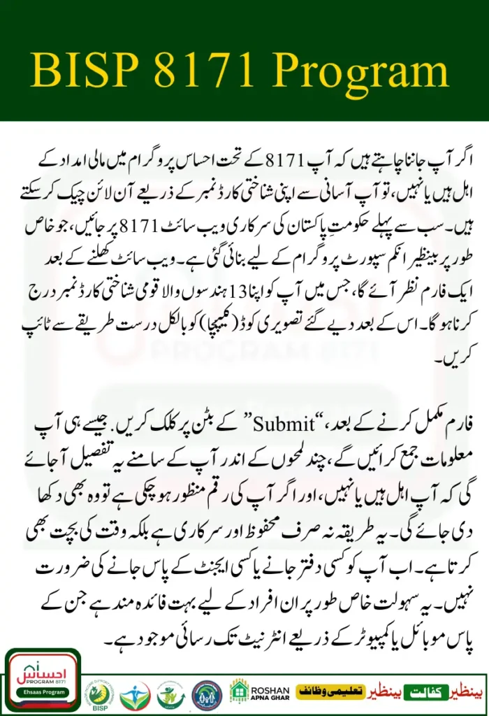 BISP 8171 CNIC Check Online