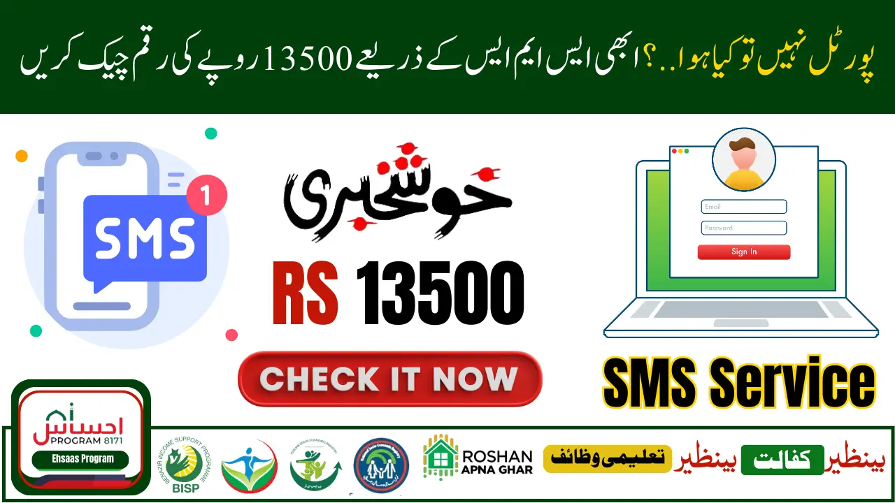 BISP 8171 SMS Service