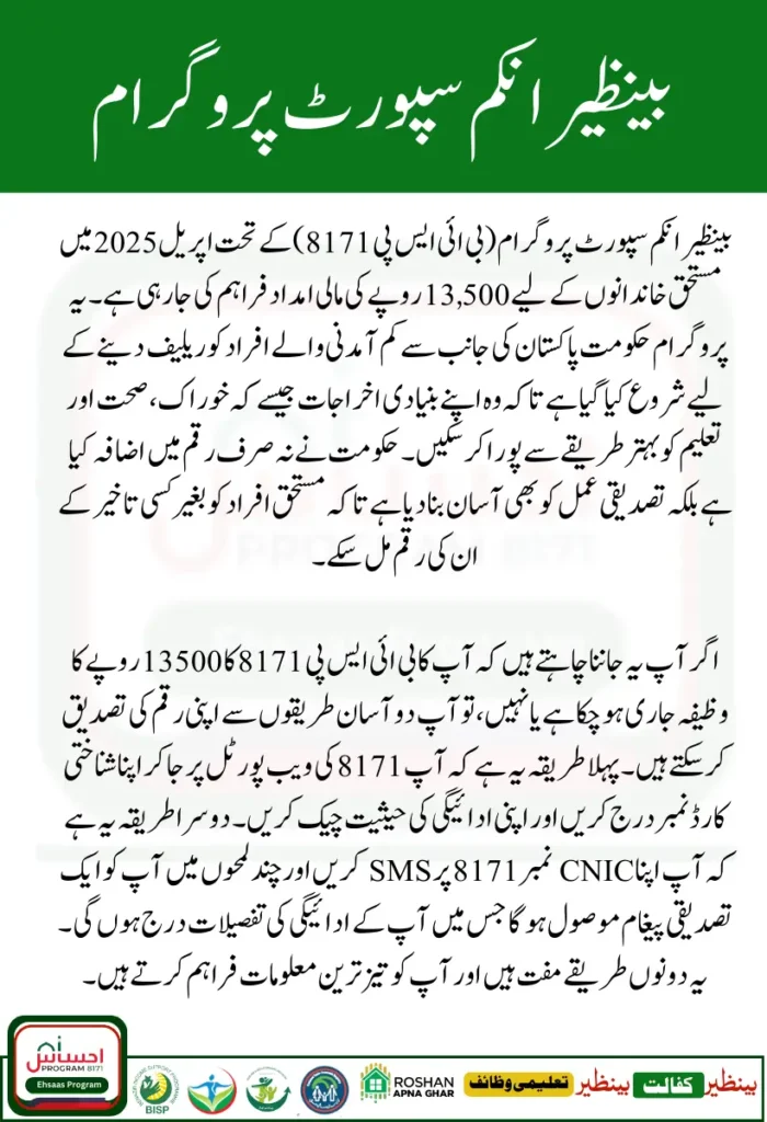 BISP 8171 Update April 2025 Check Rs. 13500 Payment Eligibility Details