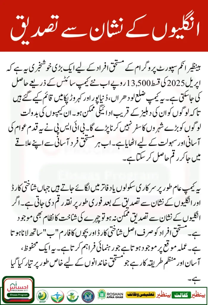 BISP Campsites in Lodhran April 2025