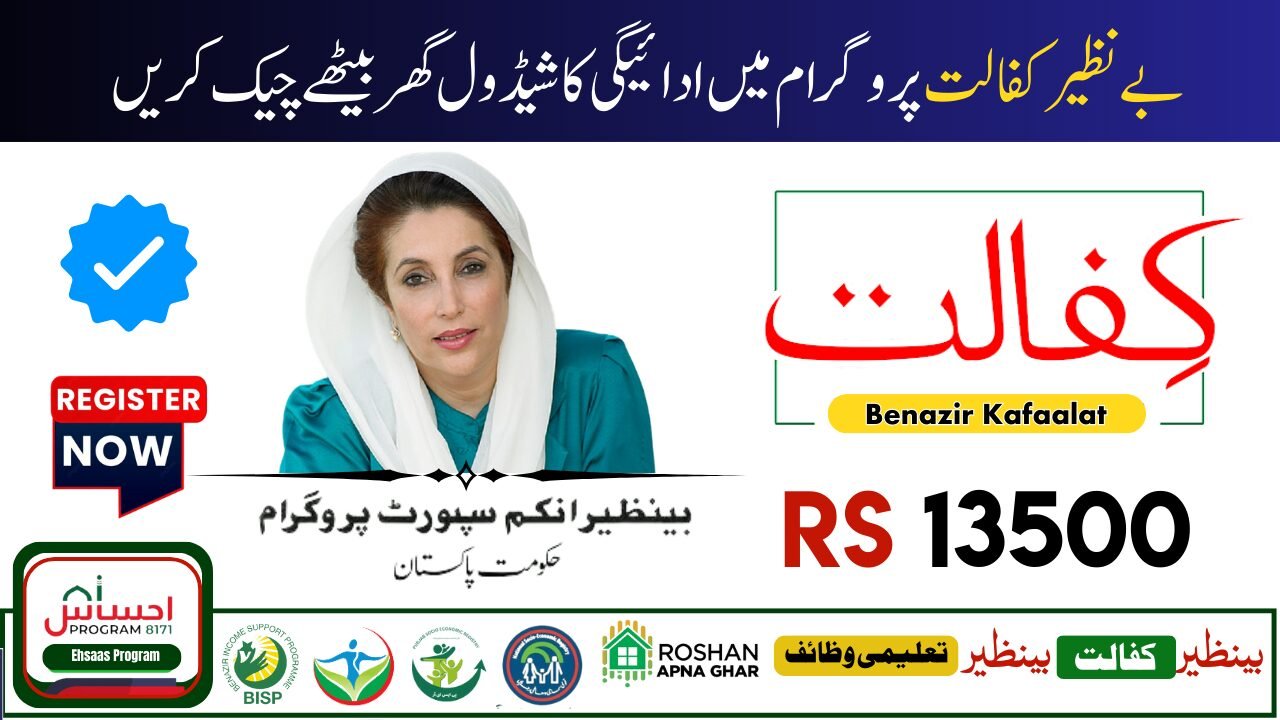 Benazir Kafaalat 2025