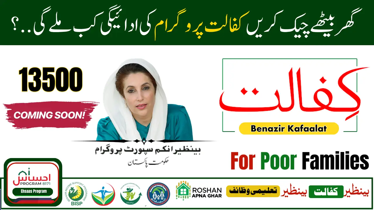 Benazir Kafalat 13500 Phase 2