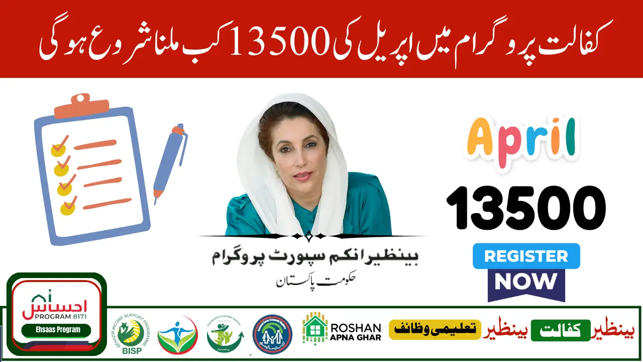 Benazir Kafalat Program April 2025 Latest Update on Rs 13500 Quarterly Payment