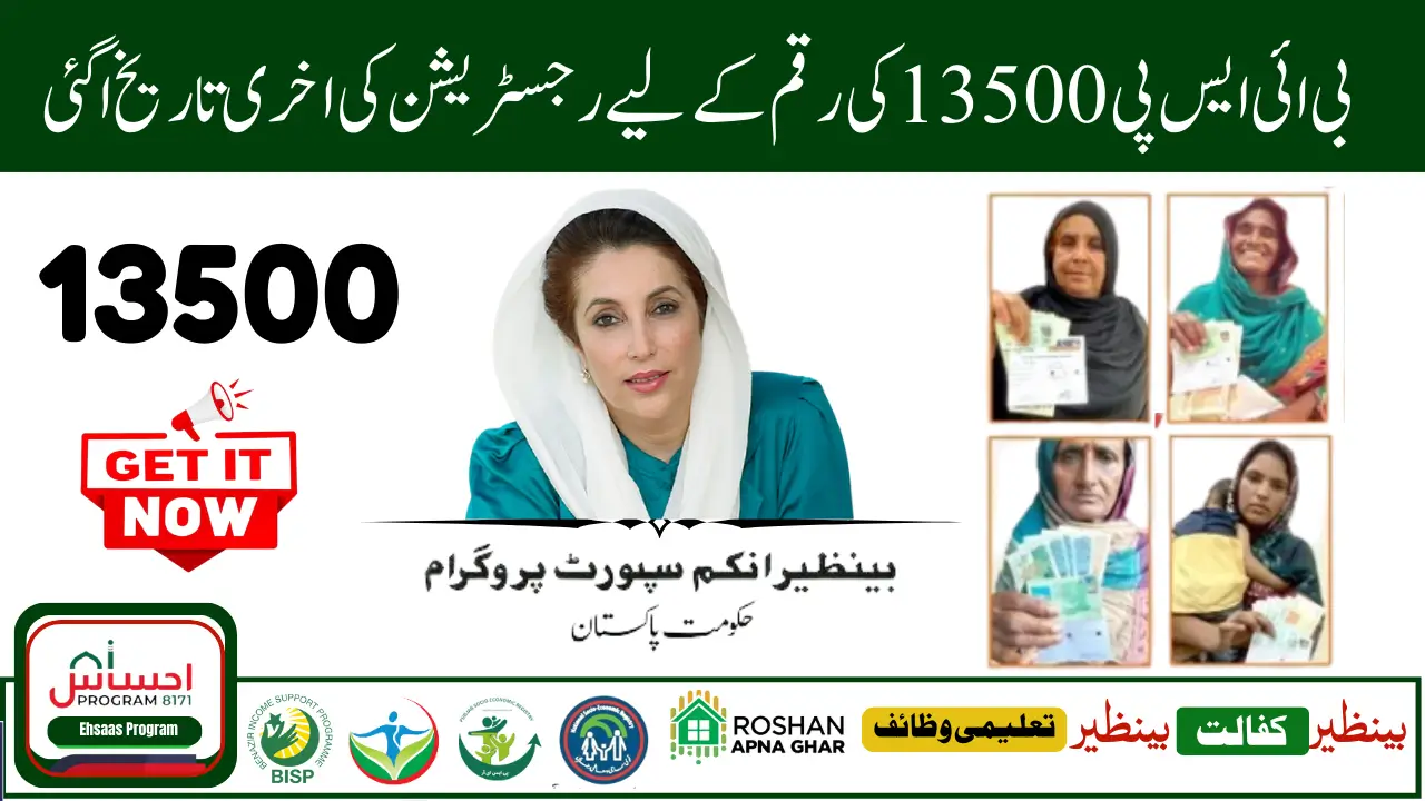 Final Call Register for BISP 8171 to Get Rs. 13,500 April 2025 Payment