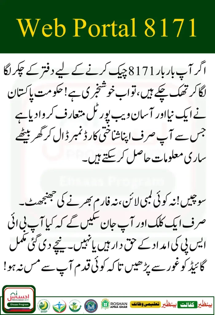 8171 web portal par CNIC daal kar BISP eligibility aur payment status check karna