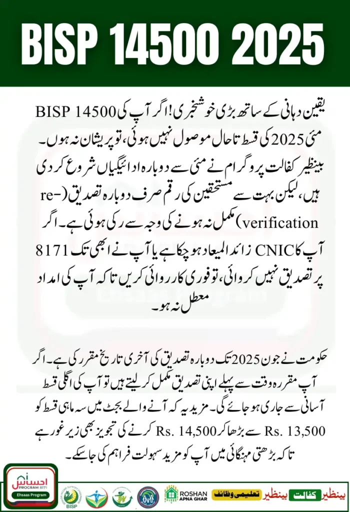 BISP 14500 May 2025 Payment Pending? 