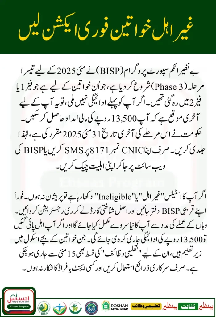 BISP 8171 Payment Phase 3 May 2025 