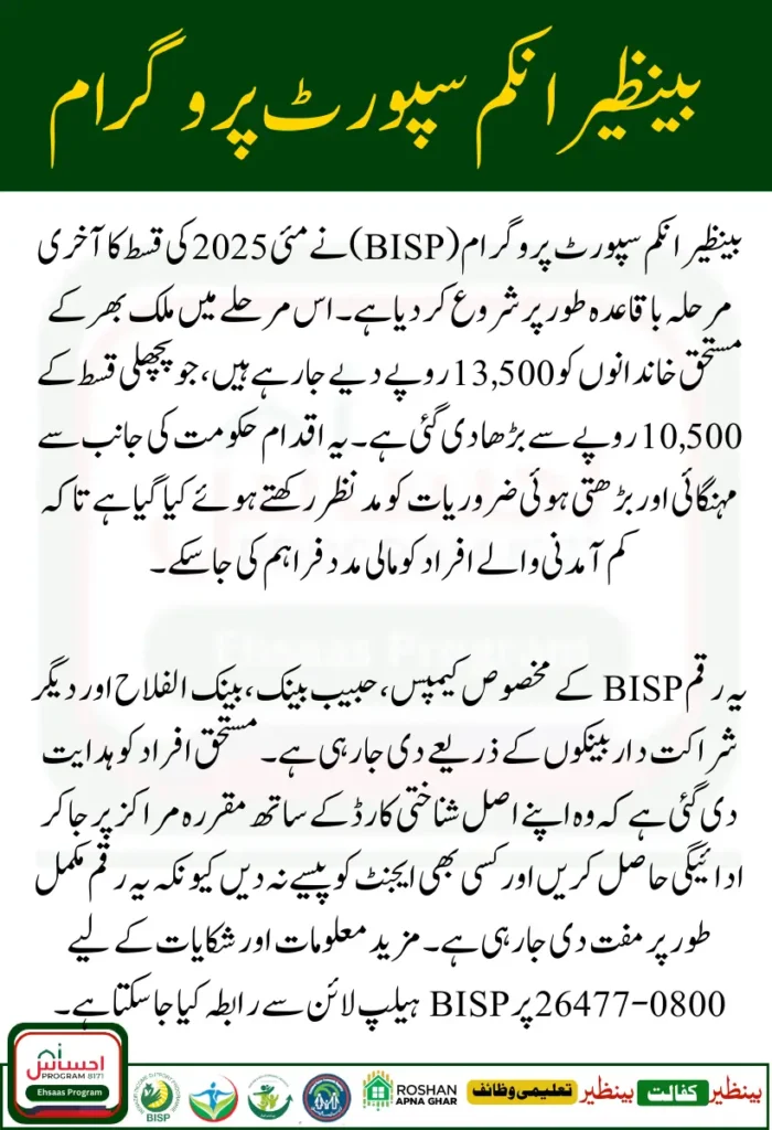 BISP Final Phase May 2025 Payment Rs. 13,500 Disbursement Begins