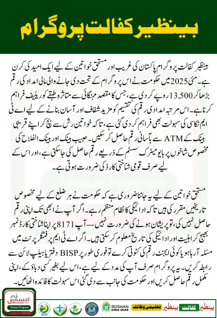 Benazir Kafaalat May 2025 New Bank ATM Withdrawal Schedule 