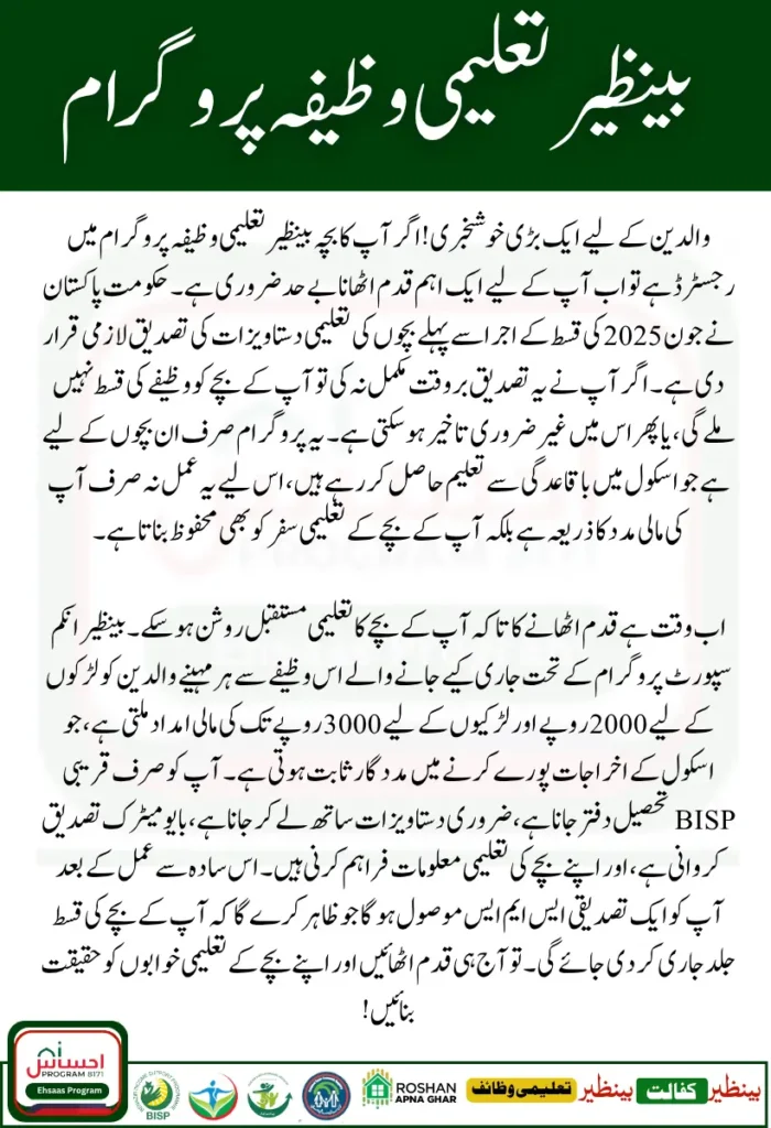  Benazir Taleemi Wazifa 2025 Stipend Document Verification Process Starts for June Payment